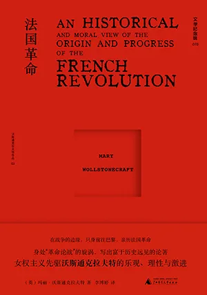 《法国革命》封面