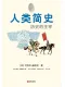 人类简史