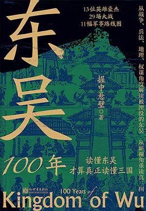 《东吴100年》封面