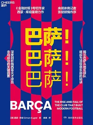 《巴萨!巴萨!巴萨!》封面