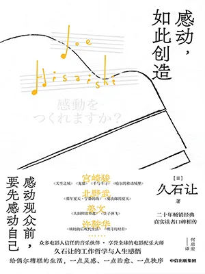 《感动，如此创造》封面