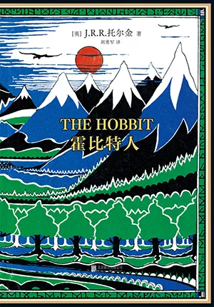 《霍比特人》封面