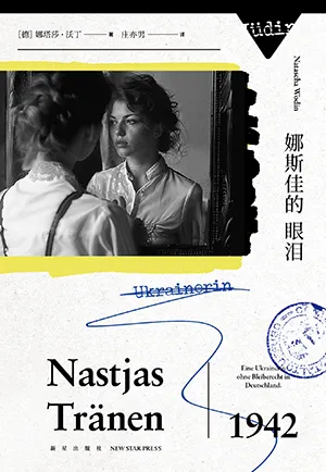 《娜斯佳的眼泪》封面