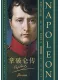 拿破仑传