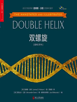 《双螺旋（插图注释本）》封面