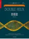 双螺旋（插图注释本）