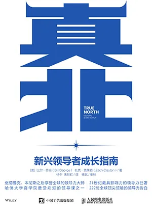 《真北:新兴领导者成长指南》封面