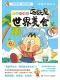不白吃漫画：这就是世界美食