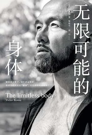 《无限可能的身体》封面