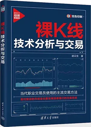 《裸K线技术分析与交易(新时代·投资新趋势)》封面
