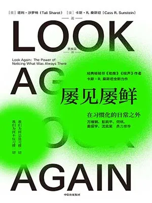 《屡见屡鲜：在习惯化的日常之外》封面