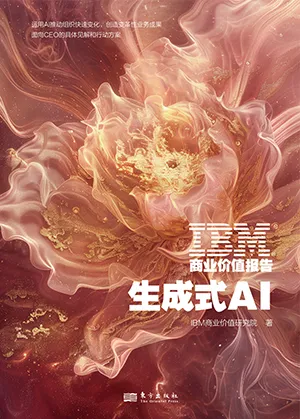 《IBM商业价值报告：生成式AI》封面