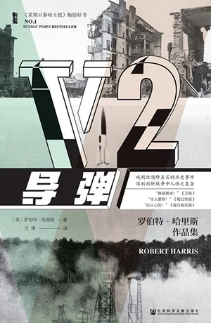 《V2导弹》封面