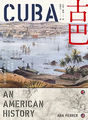 《古巴：一部追求自由、反抗殖民、與美國交織的史詩》封面
