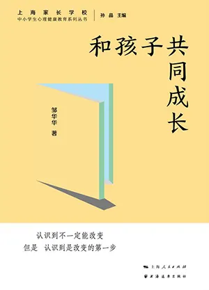 《和孩子共同成长》封面