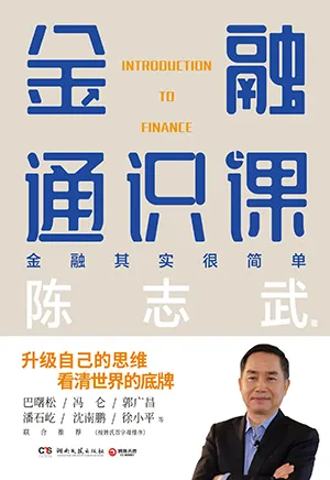 《金融通识课》封面