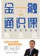 金融通识课