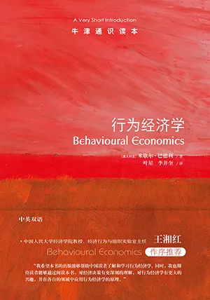 《行为经济学》封面