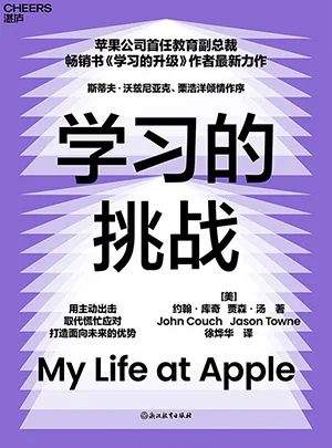 《学习的挑战》封面