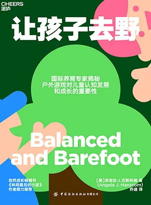 《让孩子去野》封面