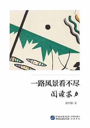 《一路风景看不尽:阅读苏力》封面