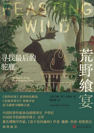 《荒野飨宴：寻找最后的驼鹿》封面