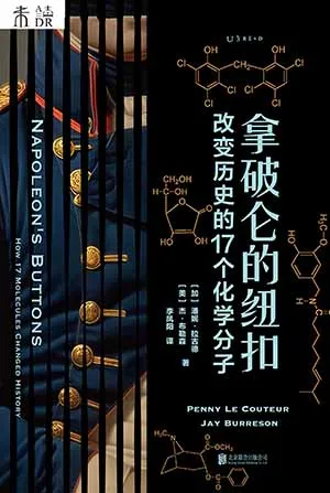 《拿破仑的纽扣：改变历史的17个化学分子》封面