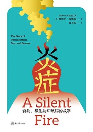 《炎症：食物、微生物和疾病的故事》封面