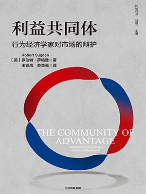 《利益共同体：行为经济学家对市场的辩护》封面