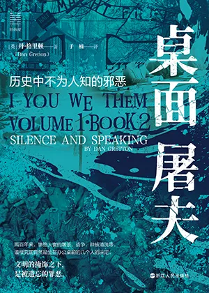 《桌面屠夫（第二部）：历史中不为人知的邪恶》封面