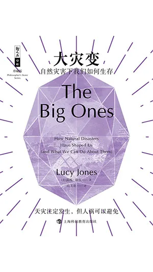 《大灾变：自然灾害下我们如何生存》封面