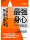 最强身心