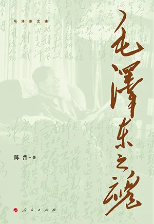 《毛泽东之魂》封面