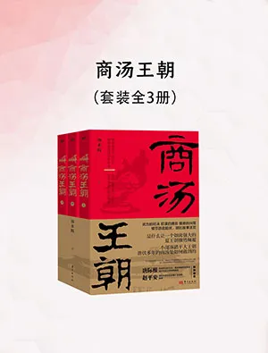 《商汤王朝》封面
