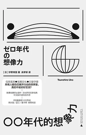 《〇〇年代的想象力》封面