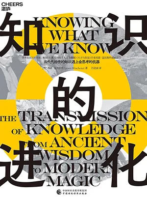 《知识的进化》封面