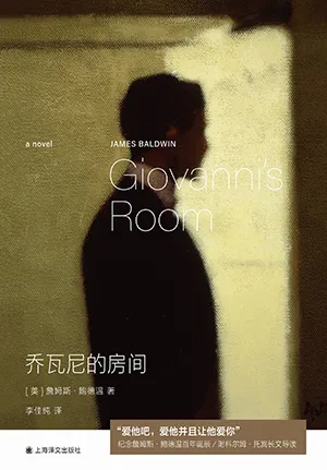 《乔瓦尼的房间》封面
