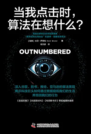 《当我点击时,算法在想什么?》封面