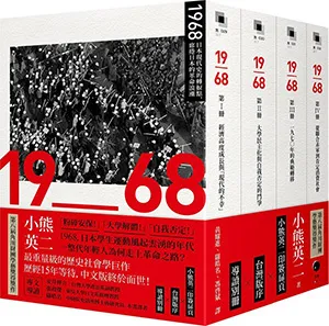 《1968（全四册）》封面