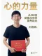 心的力量封面