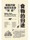 食物的归途