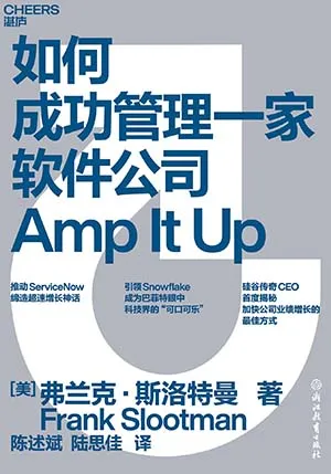 《如何成功管理一家软件公司》封面