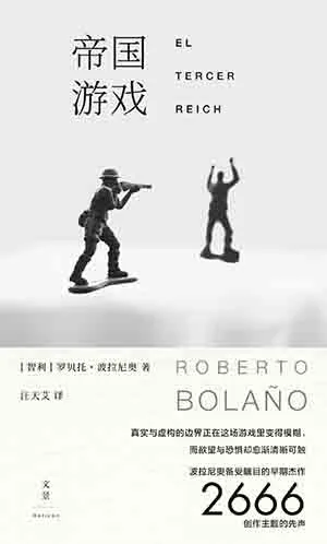 《帝国游戏》封面
