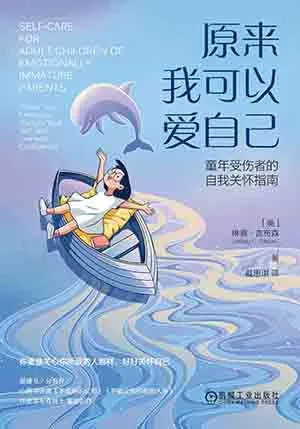 《原来我可以爱自己：童年受伤者的自我关怀指南》封面