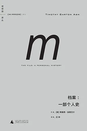 《档案：一部个人史》封面