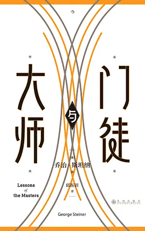 《大师与门徒》封面