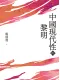 中國現代性的黎明封面