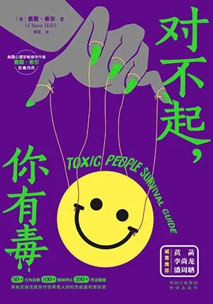 《对不起，你有毒》封面