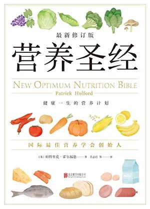 《营养圣经》封面