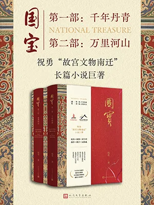 《国宝》封面